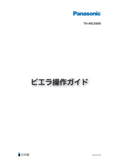 トップpdf 対応ビエラでできる操作について 123deta Jp