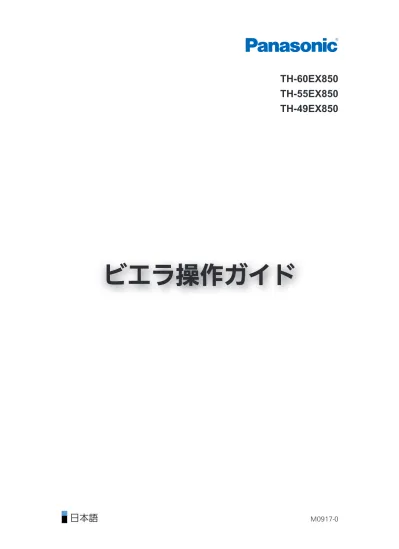 トップpdf 対応ビエラでできる操作について 123deta Jp