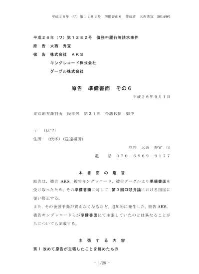 トップpdf 準備書面 １ 123deta Jp