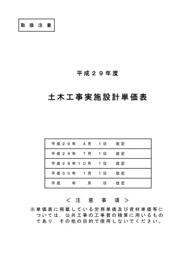 トップpdf 第１章 土木工事標準単価 123deta Jp