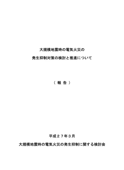 感震ブレーカー設置促進 横浜市