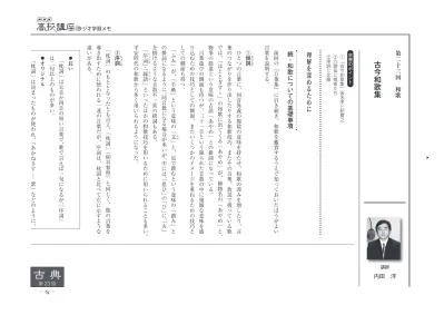 古典第 23 回ラジオ学習メモ 65 導く言葉も一定だが 序詞 は詠み手が自由に考案するものである 訳す 枕詞 は現代語訳する際には訳さないのが普通だが 序詞 はひとまとまりの意味を持っているため 訳す 比喩や同音語によって言葉を導く 比喩によって意味の上から言葉を導く