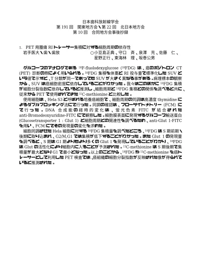 トップpdf 日本放射化学会賞 ２件 123deta Jp