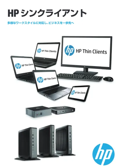 Hp シンクライアント はじめにお読みください Hp Thinpro 7 クイックマニュアル