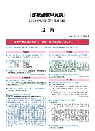 ア ヒトtarc 定 量 は D015 血 漿 蛋 白 免 疫 学 的 検 査 の 18 のアトピー 鑑 別 試 験 に 準 じて 算 定 する イ ヒトtarc 定 量