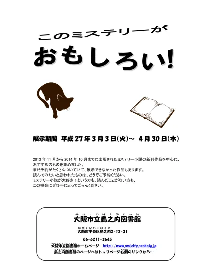 国内編 書名著者名出版社出版年分類書誌 Id 潔白青木俊 著幻冬舎 F アオキ Y 駅発深夜バス ミステリ フロンティア 52 青木知己 著東京創元社 F アオキ 噓つき女さくらちゃんの告白 集英社文庫あ 75