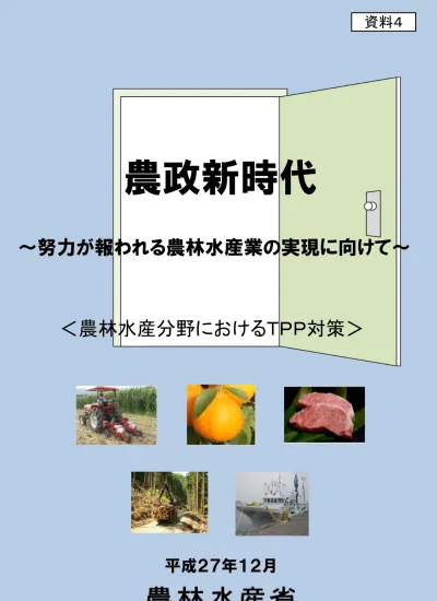 トップpdf 全国 的に誇 れる県 産農 林水産物 123deta Jp