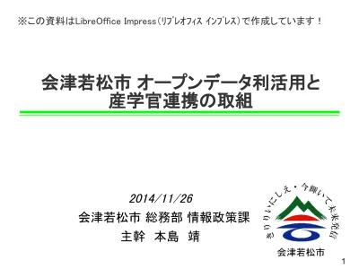 事例番号 028 七日町大正浪漫溢れるまちづくり 福島県会津若松市 七日町地区 1 背景 会津若松市は 福島県の西部 会津盆地の 東南に位置し 東は猪苗代湖を境とし 南は 布引山や大戸岳などの山々を境とする 人口 13 万人の都市である 土地の歴史は古く 古 事記や日本書