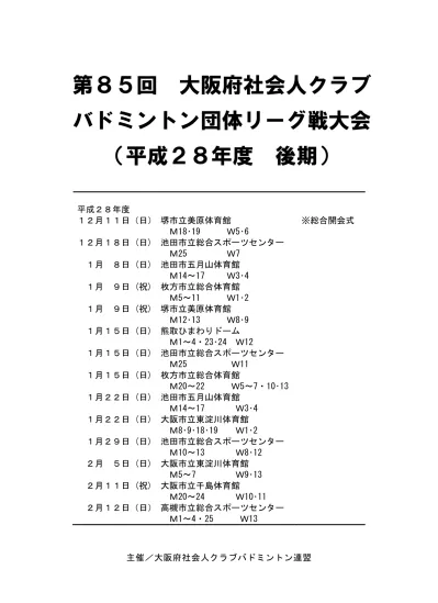 大会役員 大会会長 舩本長一朗 大会副会長松田新二郎坂東陽月桶谷千鶴子澤昭夫森田均吉田克巳 大会委員長 長丸茂人 大会副委員長鍛冶寛之小松竜也長谷川理一 大会委員元林芳枝板井雅春林剛西山徹奥本正博吉田和弘清水建司香林明彦宮谷剛水上陽子鈴木時秀村上弥生 競技委員