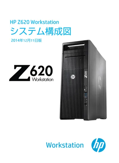 Hp Z620 Workstationシステム構成図