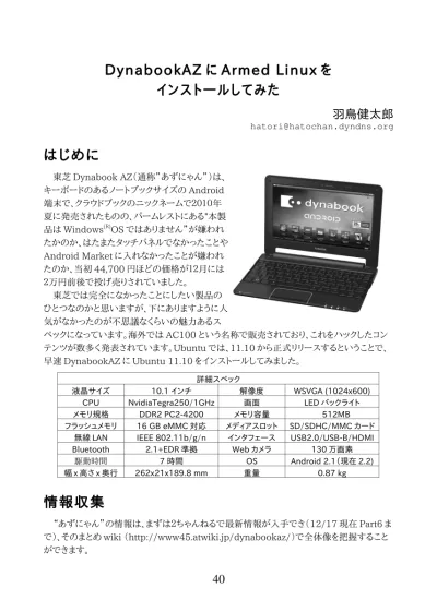 しかし あずにゃん の Ubuntu に関する情報は Ubuntu Wiki の Ac100 のページです ここには詳細が網羅されており こちらを丁寧に読みながら進めていけば あずにゃん の Armed Linux