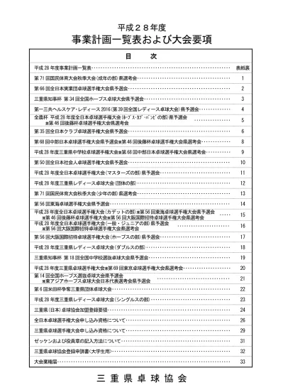トップpdf 第3８回 体協会長杯争奪 123deta Jp