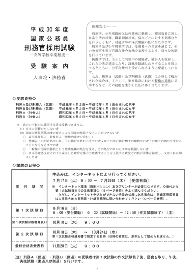 女性刑務官業務説明会 平成２９年７月８日 １２日 法務省 刑務官採用試験