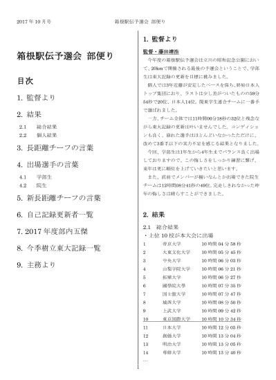 15 創価大学 10 時間 50 分 39 秒 29 東京大学 11 時間 43 分 18 秒 2 2 個人結果 1 レタ マ キサイサ 3 桜美林 大学 1 00 44 2 塩尻和也 4 順天堂大学 1 01 22 3 ライモイ ウ ィンセント 1 国士館大学 1 01 49 4 ト ミ