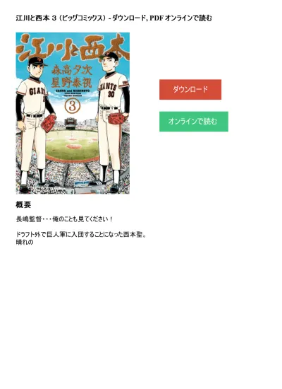 江川と西本 ３ ビッグコミックス ダウンロード Pdf オンラインで読む