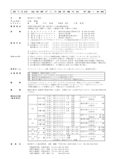 第73回岐阜県テニス選手権大会