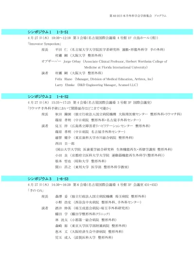 第27回日本頭蓋底外科学会プログラム抄録集 Indd
