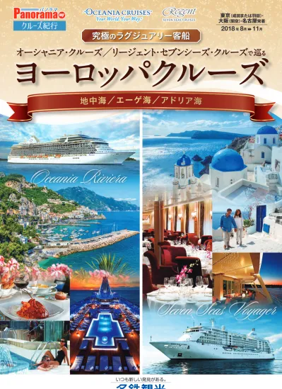 今年清水港で最も入港回数が多い 日本のクルーズ船 飛鳥 についてご紹介します 郵船クルーズ所有の 飛鳥 は1990 年三菱長崎造船所で建造され 全長 241メートル 50 1 42トン 旅客定員 872 名 現在 3 隻ある日本船籍のクルーズ船の中で最大です 船名の 飛鳥 が示す