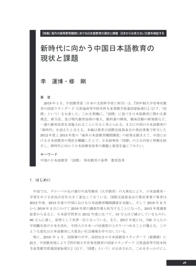 田代由貴 観光日本語 とは何か 海外の日本語教育機関の調査と国内の現状をもとに にしていきたい また これまで 海外が中心とされてきた 観光日本語 教育が現在 観光立国を政策に掲げる日本国内でも必要となりつつあることについての現状を考察す る 2 研究の目的