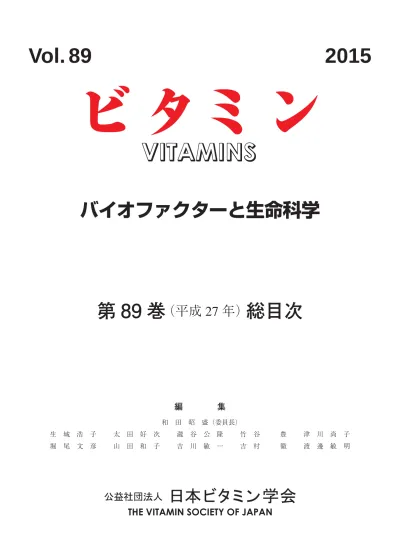 Vitamin 89 12 R23058 高解像度 Pdf