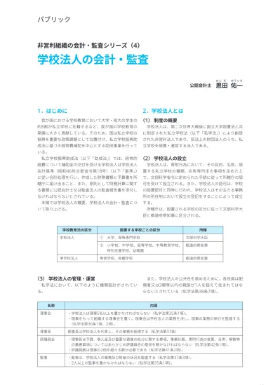 トップpdf 会計監査人 京都監査法人 123deta Jp