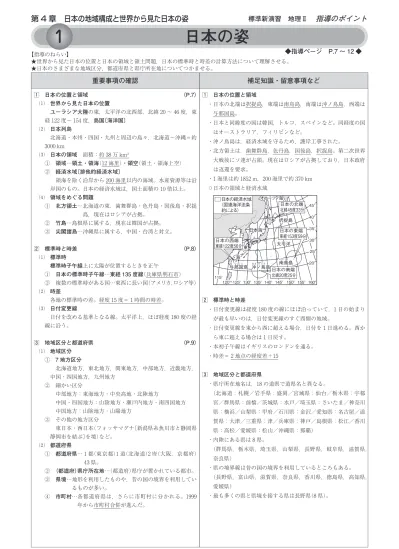 トップpdf 社会科 中学生の地理 Ios版 123deta Jp