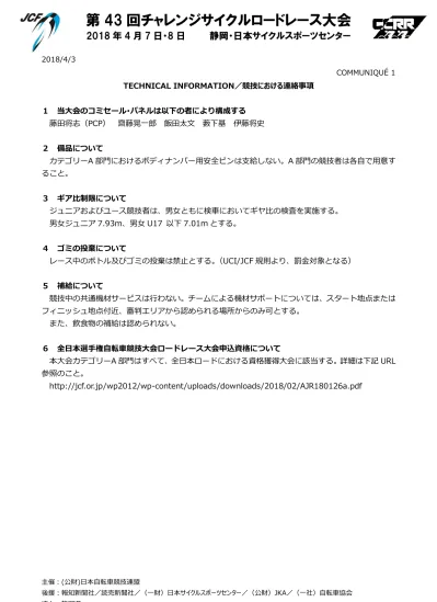 第 43 回チャレンジサイクルロードレース大会 2018 年 4 月 7 日 8 日 