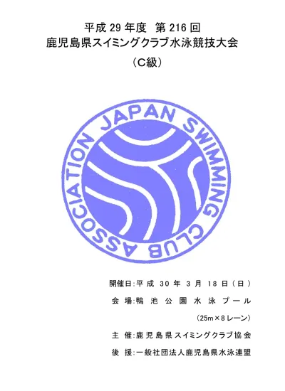 第 213 回鹿児島県スイミングクラブ水泳競技大会 Page 1 鴨池公園水泳プール 新記録一覧 組 水氏名 チーム名 所属名 第一泳者 年齢 合計 800m 記録 第一泳者 記録 競技 13 男子 25m 自由形タイム決勝