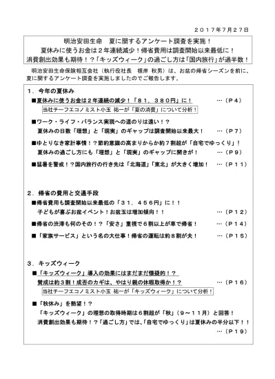 トップpdf 個人調査 回答者の属性 123deta Jp