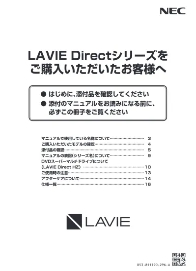 Lavie Directシリーズをご購入いただいたお客様へ