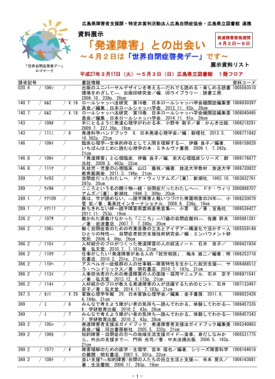 ＳＣＥＲＴＳモデル 自閉症スペクトラム障害の子どもたちのための包括