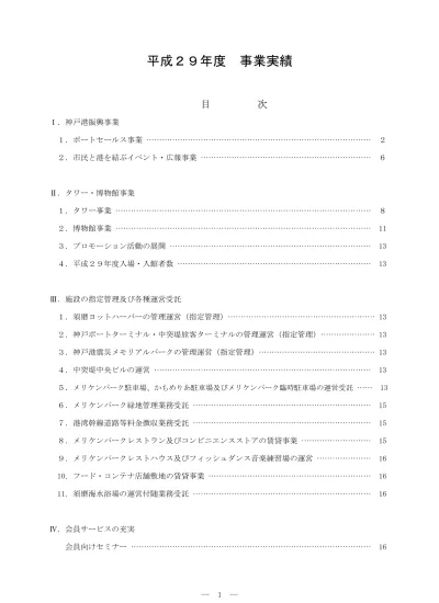 トップpdf 神戸の産業の国際化推進 123deta Jp