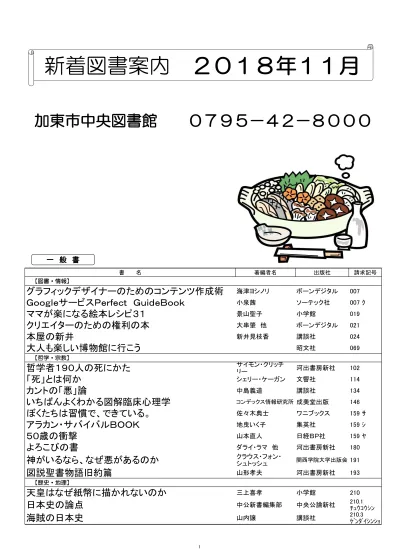 源師房 初冬扈従行幸 遊覧大井河 応製和歌 序注 上