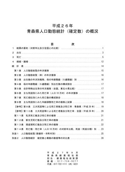 トップpdf 出生と死産をあわせたもの 123deta Jp