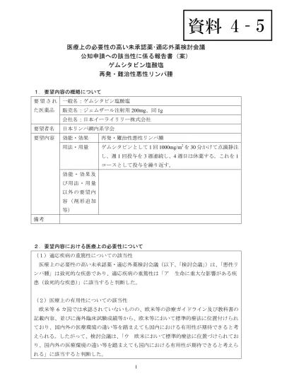 トップpdf 補助治療の効能を有する製剤 123deta Jp