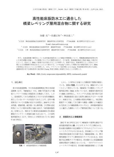 能し 別途舗装接着層の敷設を必要としない構成となっている なお Nexco での採用実績は 表 1 の Type A が全採用数の約 85 を占め 最も多い 顕在化している高性能防水工施工箇所の橋梁舗装損傷の形態は 以下に示す 2 つのパターンに大別される 1コンクリート床版