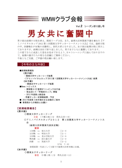 Microsoft Word 平成24年度会報第2号 Doc