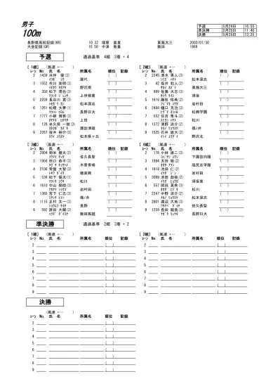 大 会 記 録 Gr 2 07 36 H 大 井 埠 頭 24 11 桐 朋 中 村 太 紀 2 ナカムラ タイキ 32 42 32 24 39 都 東 大 和 浅 海 快 斗 3 アサミ カイト