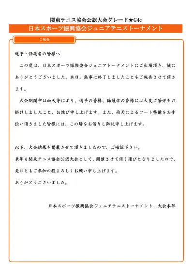 Microsoft Word 30全日本予選日程 会場