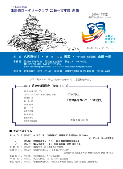 第 1988 回 11 月 7 日 例会 記録 4 出席報告 報告 岩橋拓会員 11 月 7 日 会員数出席免除者数例会出席 者数例会欠席者数ホームクラブ出席率 69 名 10 名 37 名 23 名 61 67 10