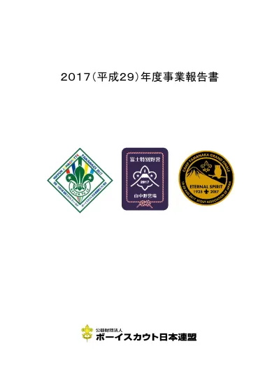 平成１５年度事業計画