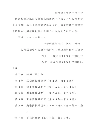 防衛記念章の制式等に関する訓令