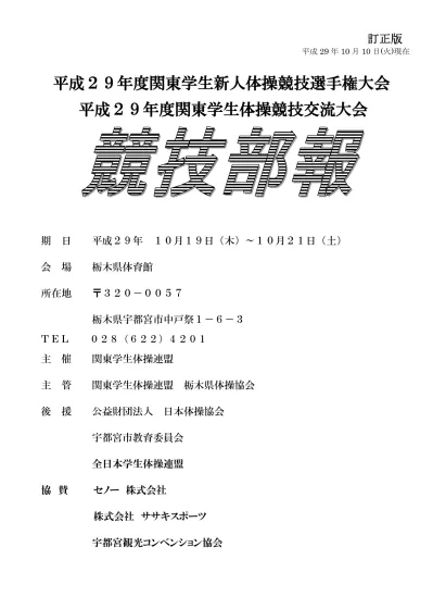 目 次 大 会 日 程 表 2 諸 注 意 3 9 男 子 演 技 順 及 び 選 手 名 簿 10 13 男 子 平 行 棒 割