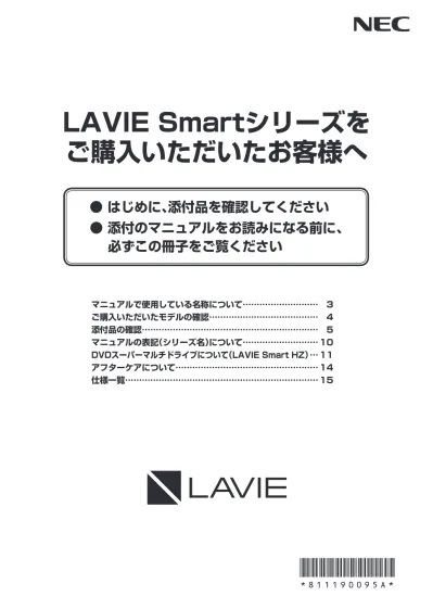 Lavie Smartシリーズをご購入いただいたお客様へ