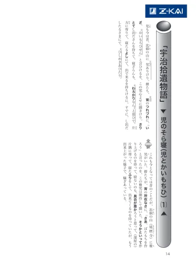 児のそら寝 に関する一考察 宇治拾遺物語 から新たな入門教材を探る