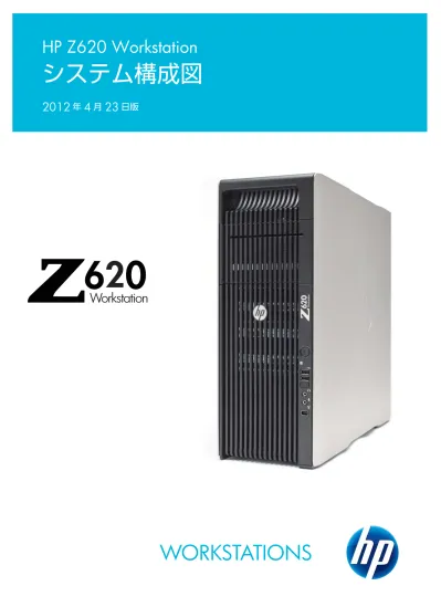 Hp Z240 Workstation システム 構成 図 Maxmilla