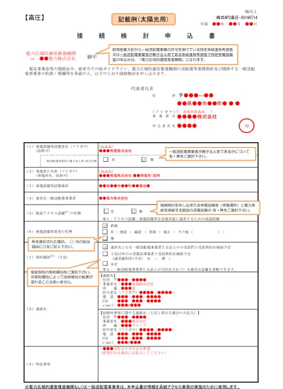 トップpdf 一般送配電事業 123deta Jp