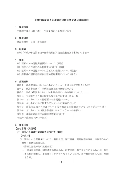 トップpdf 会議出席者 123deta Jp