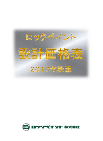 トップpdf 溶剤系塗料うすめ液 ｼﾝﾅｰ に含まれる成分 123deta Jp