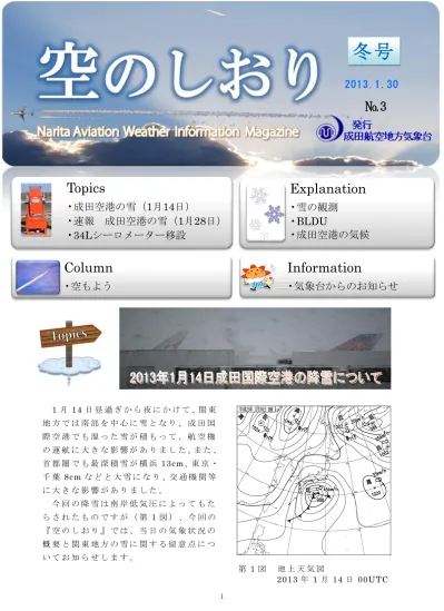 冬号 Topics 成田空港の雪 1 月 14 日 速報成田空港の雪 1 月 28 日 34l シーロメーター移設 Column 空もよう Explanation 雪の観測 Bldu 成田空港の気候 Information 気象台からのお知らせ 1 月 14 日昼